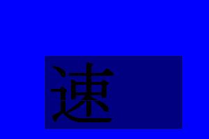 せっかち島国旗小さい.JPG