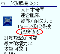 艦艇経験値
