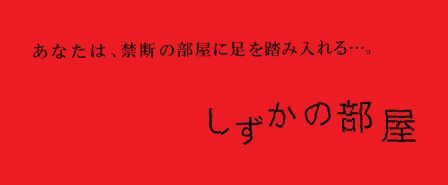 しずかの部屋なんちゃってバナーA.jpg